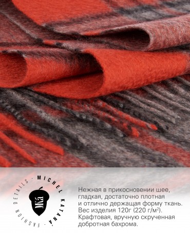 Шарф Унисекс FTW.C120_CASH-36/ROUGE.KILT